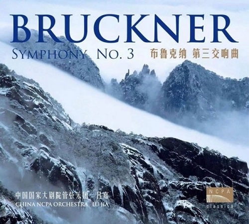 LU JIA / リュー・ジア / BRUCKNER:SYMPHONY NO.3