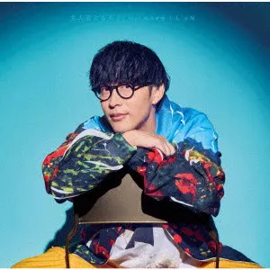 MASAYOSHI OISHI / 大石昌良 (オーイシマサヨシ) / 主人公になろう! feat.鈴木愛理/L’oN / SHUJINKOU NI NAROU! FEAT.SUZUKI AIRI/L'ON