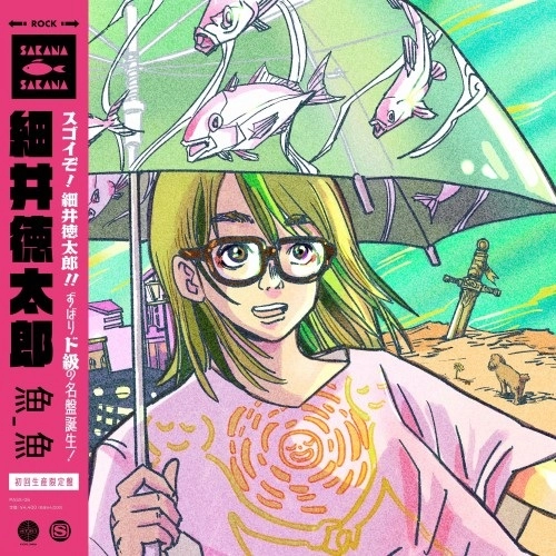 TOKUTARO HOSOI / 細井徳太郎 / 魚 _ 魚（LP）