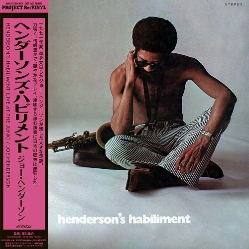 JOE HENDERSON / ジョー・ヘンダーソン / ヘンダーソンズ･ハビリメント / HENDERSON'S HABILIMENT
