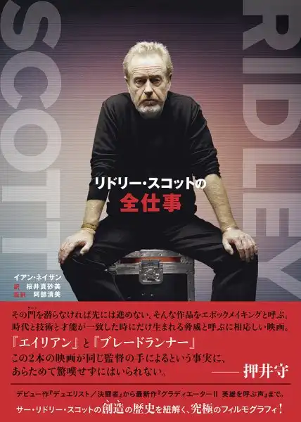 IAN NATHAN / イアン・ネイサン / リドリー・スコットの全仕事