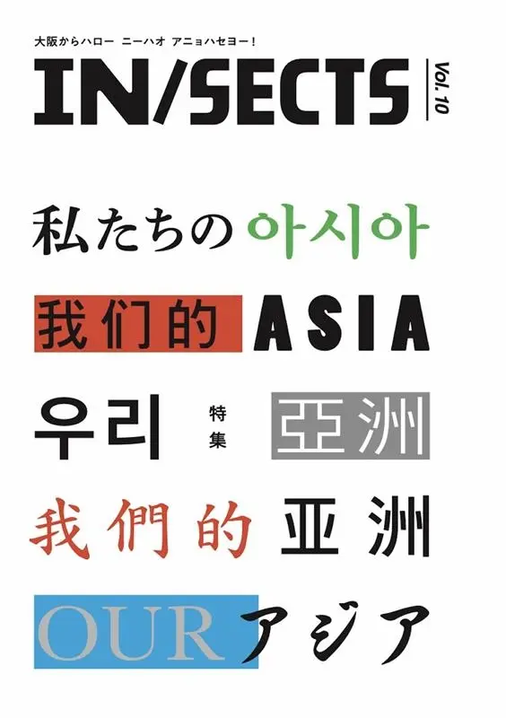 LCC INSECTS / LCC インセクツ / VOL.10「OUR ASISA」
