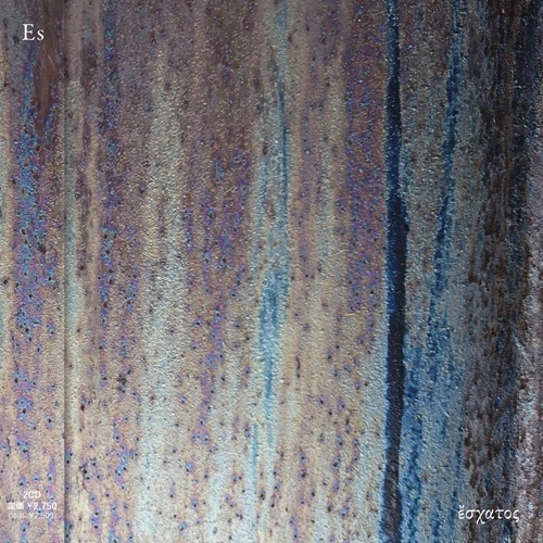 Es / eschatos
