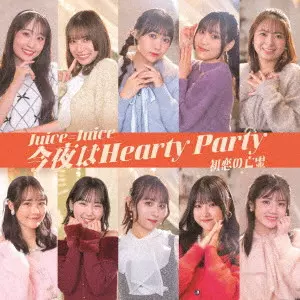 Juice=Juice / 初恋の亡霊/今夜はHearty Party