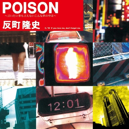 TAKASHI SORIMACHI / 反町隆史 / POISON～言いたい事も言えないこんな世の中は～（7インチ）