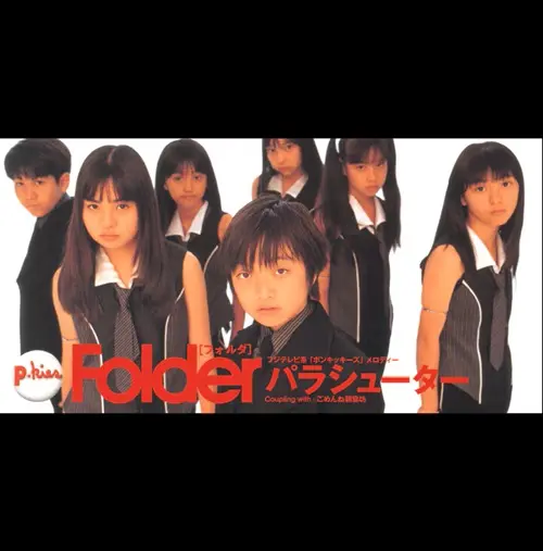 Folder / パラシューター / ごめんね朝寝坊（7"）