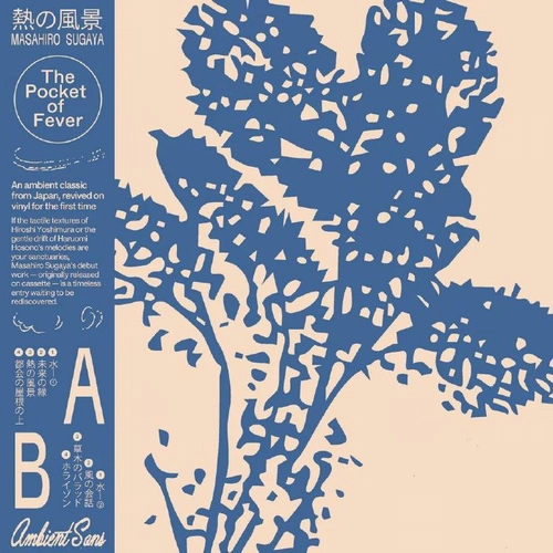 MASAHIRO SUGAYA / 菅谷昌弘 / THE POCKET OF FEVER [LP]