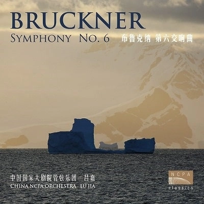 LU JIA / リュー・ジア / BRUCKNER:SYMPHONY NO.6