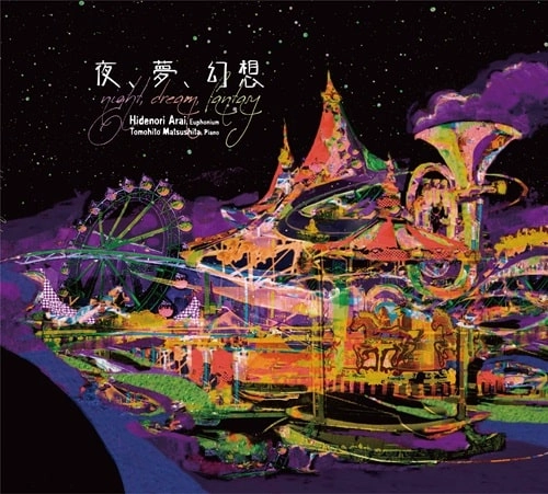 HIDENORI ARAI / 新井秀昇 / 夜、夢、幻想