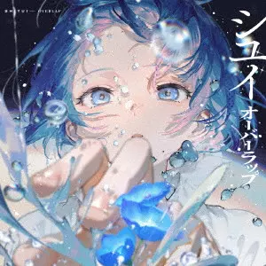 SHIYUI / シユイ / オーバーラップ / OVERLAP