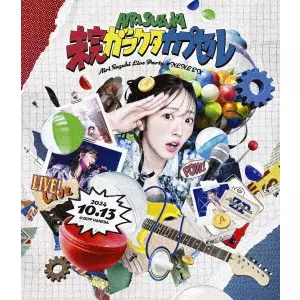 AIRI SUZUKI / 鈴木愛理 / 鈴木愛理 LIVE PARTY #NLNL EX ~未完ガラクタカプセル~