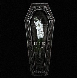 yuno  / 眠り姫（CD+DVD）