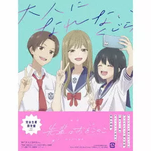 くじら (サウンドクリエイター) / 大人になれない