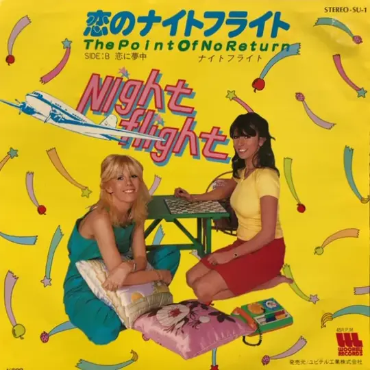 NITEFLYTE / ナイトフライト / 恋のナイトフライト