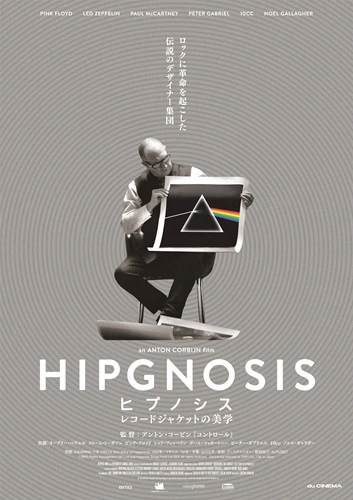 HIPGNOSIS / ヒプノシス / ヒプノシス レコードジャケットの美学 B2ポスター