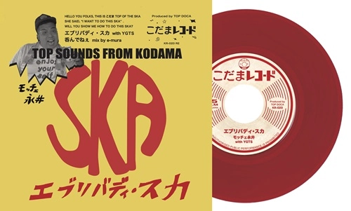 モッチェ永井 / エブリバディ･スカ / 呑んでねぇ（7インチ/カラー盤）