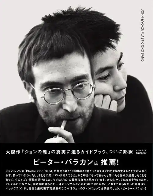 JOHN LENNON / ジョン・レノン / JOHN & YOKO/PLASTIC ONO BAND 【日本版】