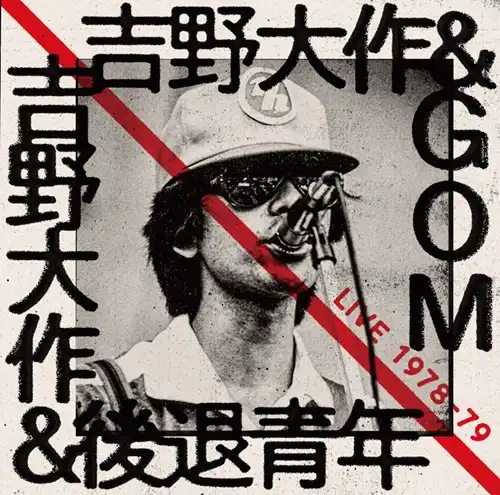 Daisaku Yoshino&GOM Daisaku Yoshino&Koutaiseinen / 吉野大作&GOM、吉野大作&後退青年 / LIVE 1978-79