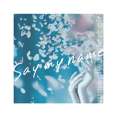 yumegiwa last girl / say my name