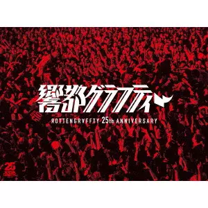 ROTTENGRAFFTY / ロットングラフティー / 25th Anniversary 響都グラフティー(完全生産限定盤 2Blu-ray+2CD+PHOTOBOOK)