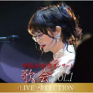 MIYUKI NAKAJIMA / 中島みゆき / 中島みゆき コンサート「歌会 VOL.1」-LIVE SELECTION-