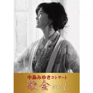 MIYUKI NAKAJIMA / 中島みゆき / 中島みゆき コンサート「歌会 VOL.1」