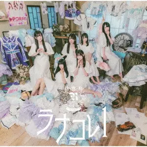 ラナキュア / ラナコレ1