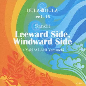 SANDII / サンディー / HULA HULA vol.18 リーワードサイド、ウィンドワードサイド Ft. アラニ