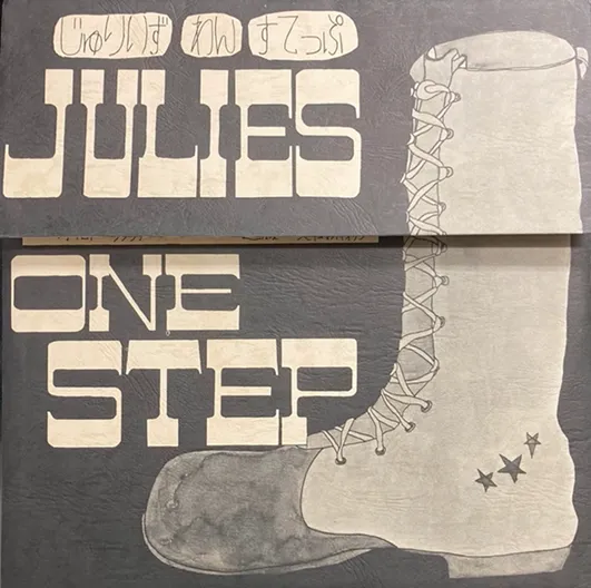 JULIES / じゅりいず / わんすてっぷ / One Step