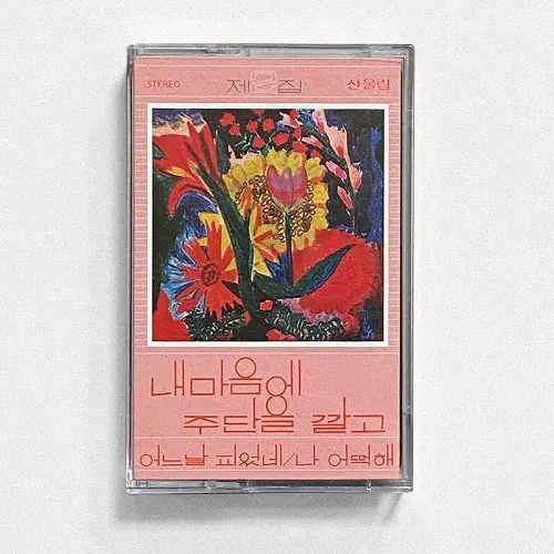 SAN UL LIM / 2ND ALBUM [SPREAD SILK ON MY HEART] [CASSETTE TAPE]