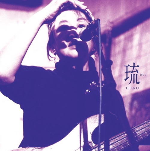 TOKO / 琉
