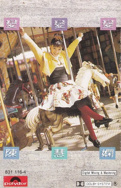 陳慧嫻 / 變、變、變！