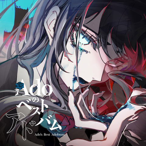 Ado / Adoのベストアドバム（通常盤･初回プレス 2CD）