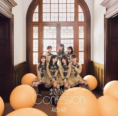 AKB48 / まさかのConfession（初回限定盤 TYPE-C CD+Blu-ray）