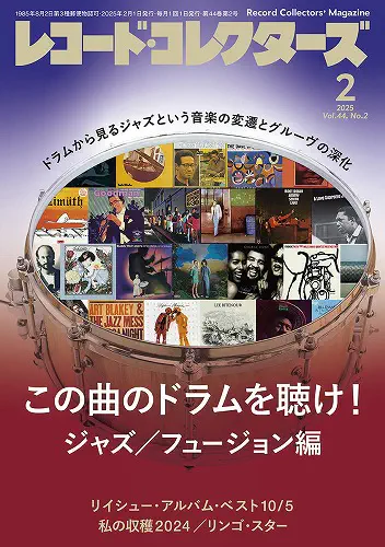 レコード・コレクターズ / 2025年2月