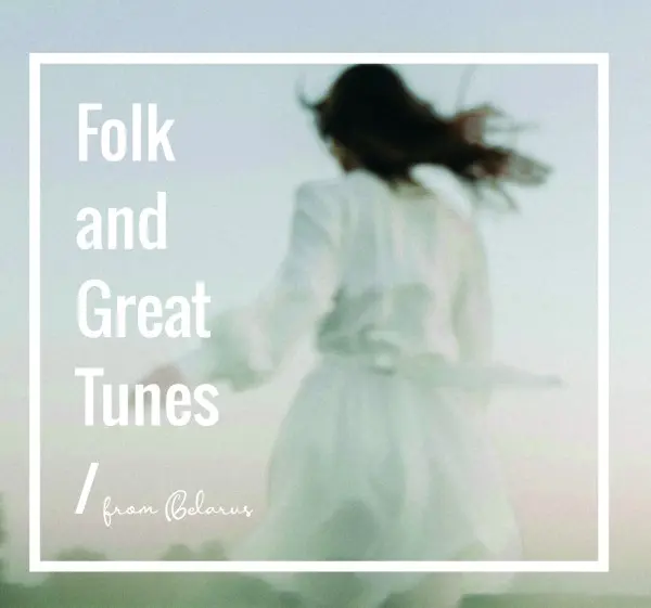 V.A. (FOLK AND GREAT TUNES FROM BELARUS) / オムニバス / FOLK AND GREAT TUNES FROM BELARUS