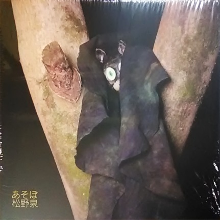 IZUMI MATSUNO / 松野泉 / あそぼ（LP）