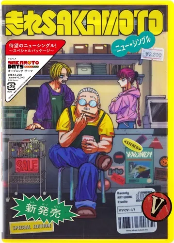 Vaundy / 走れSAKAMOTO（完全生産限定盤）