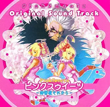 古代祐三 細江慎治 / ピンクスウィーツ 鋳薔薇それから オリジナルサウンドトラック