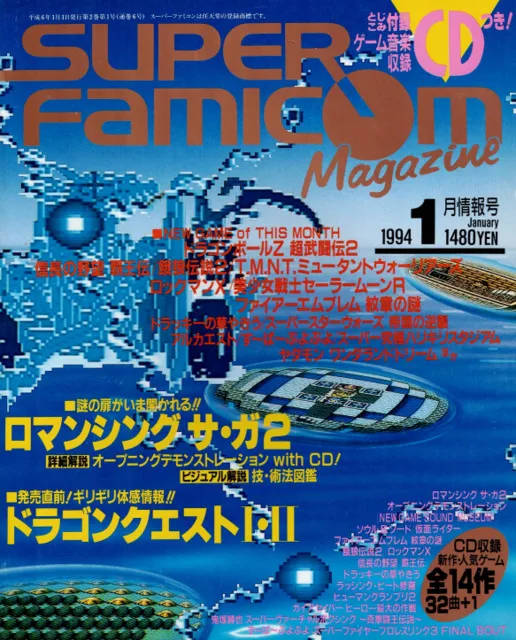 スーパーファミコンマガジン / 1994年1月情報号