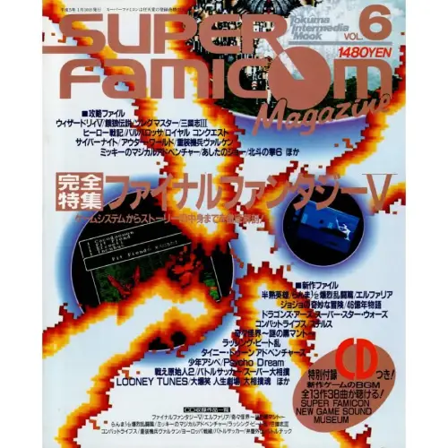 スーパーファミコンマガジン / VOL.6
