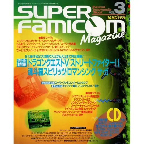 スーパーファミコンマガジン / VOL.3