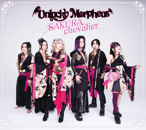 Unlucky Morpheus / アンラッキー・モルフェウス / サクラ･シュバリエ 豪華版 / SAKURA chevalier