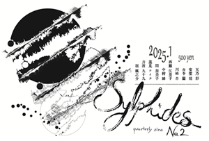 Sylphides編集係 / 季刊ZINE『Sylphides』第2号