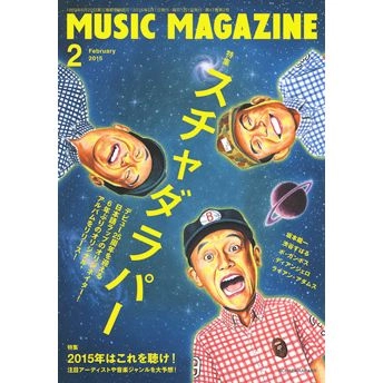 MUSIC MAGAZINE / ミュージック・マガジン / 2025年2月