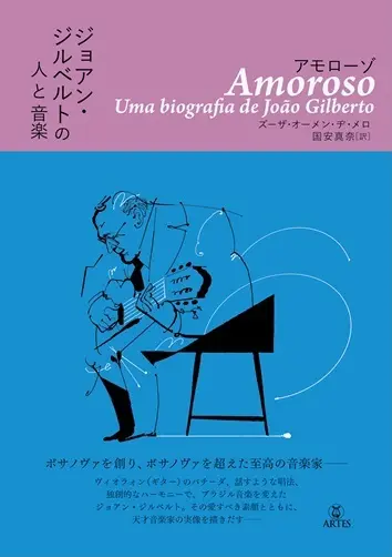 ZUZA HOMEM DE MELLO  / ズーザ・オーメン・ヂ・メロ / アモローゾ ～ジョアン・ジルベルトの人と音楽～