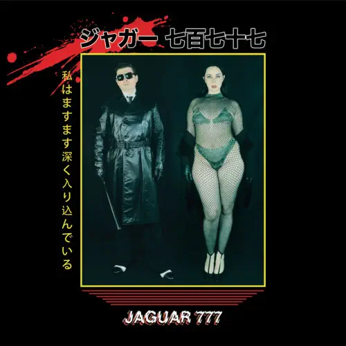 JAGUAR 777 / JAGUAR 777 (LP)