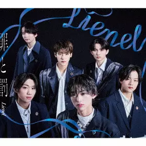 Lienel / 罪と罰