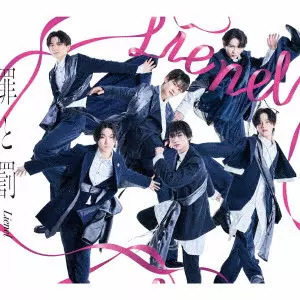 Lienel / 罪と罰