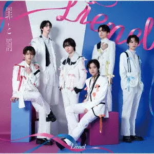 Lienel / 罪と罰